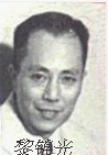 黎锦光