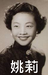 姚莉