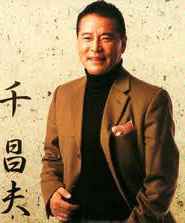 千昌夫(Sen Masao)
