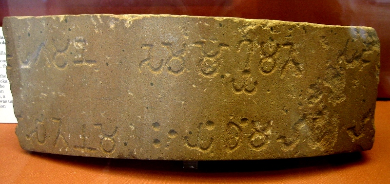 Fragment of the 6th Pillar Edict of Aśoka