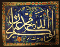 Calligraphic writing on a fritware tile